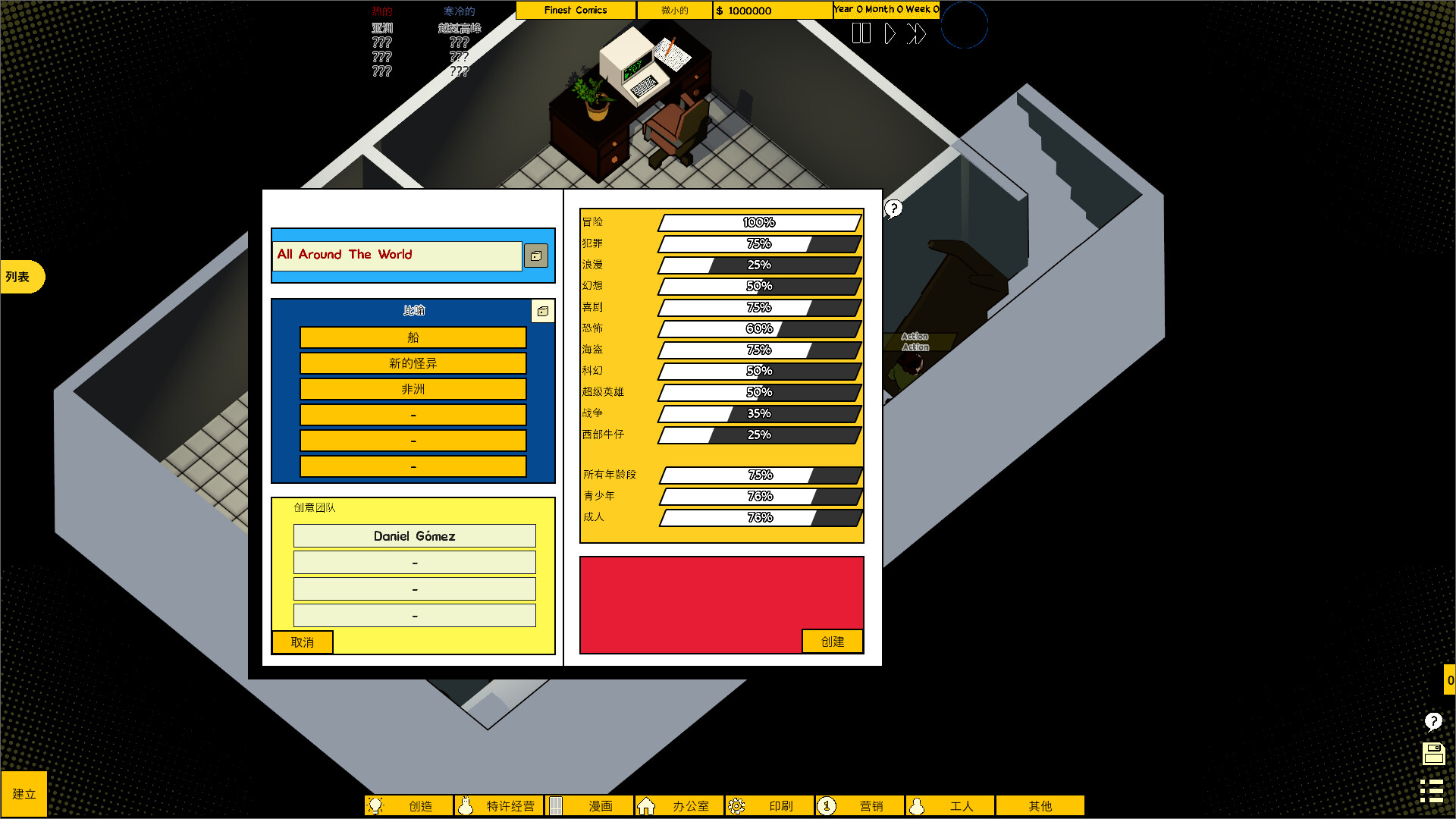 漫画公司经理游戏攻略：如何从零开始打造你的漫画帝国-壹元库