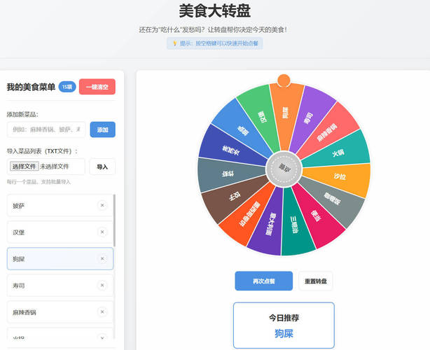 美食大转盘HTML源码下载 | 趣味随机点餐助手，自定义菜单解决选择困难-壹元库