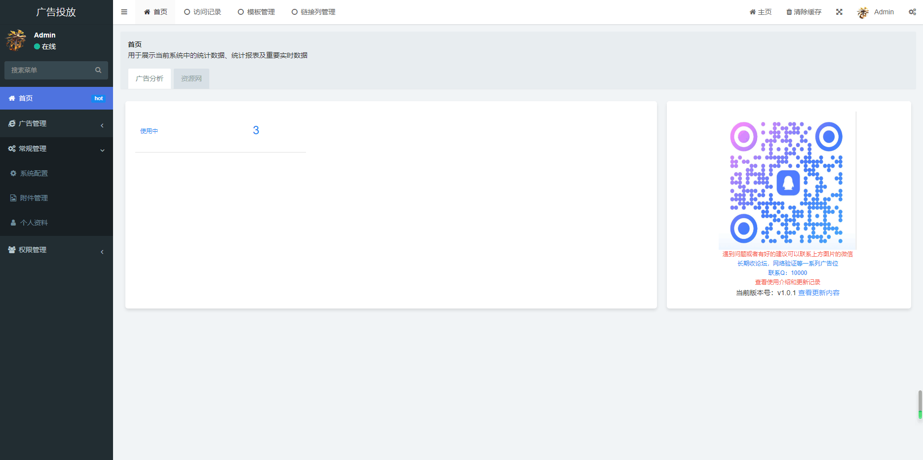 广告数据实时监控分析平台：跳转统计与投放优化系统-壹元库