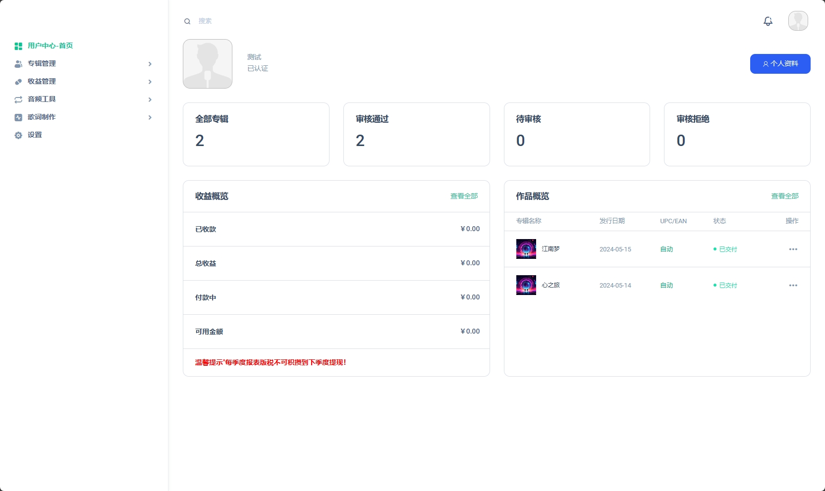 开源音乐发行平台源码：无加密，支持唱片公司专辑管理与版税结算-壹元库