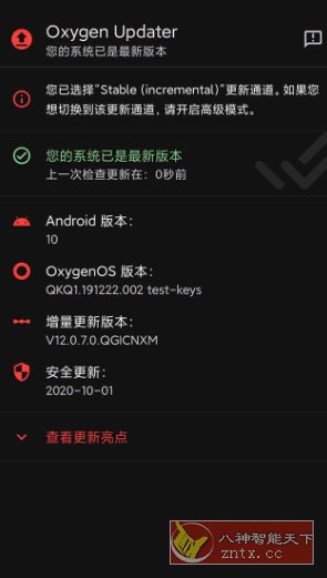 Oxygen *r v6.7.0高级版 --开源的第三方一加手机Oxygen OS更新应用-壹元库