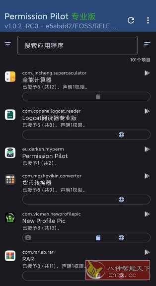 Permission Pilot Pro 应用权限vv1.8.3-rc0高级版-壹元库
