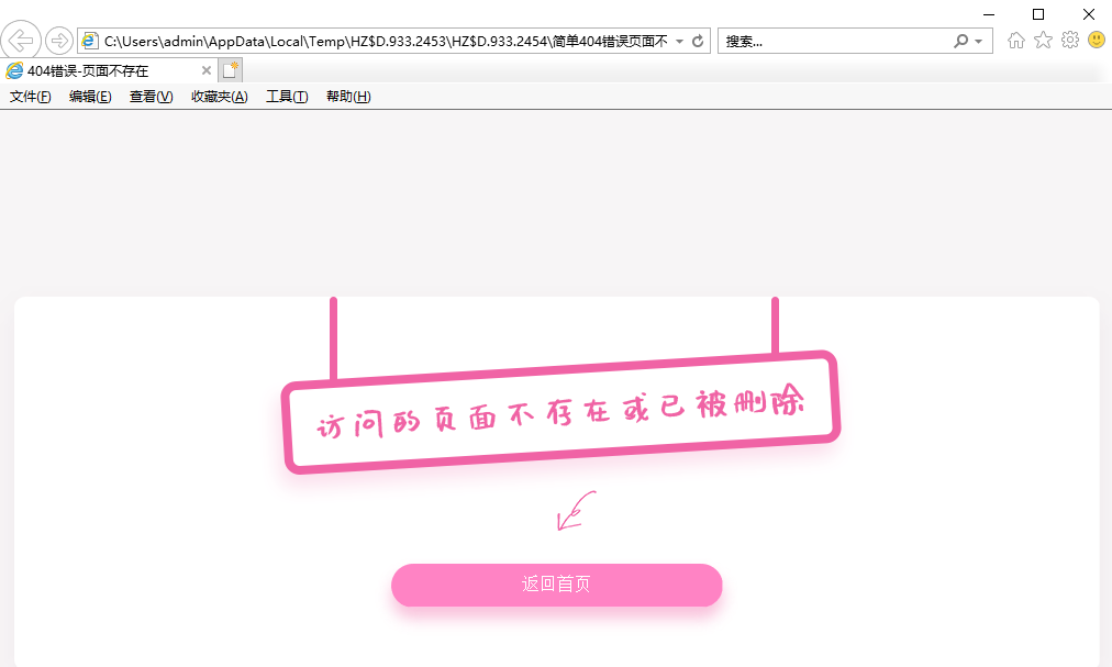 免费下载 | 粉色可爱风格404页面代码，提升网站用户体验-壹元库