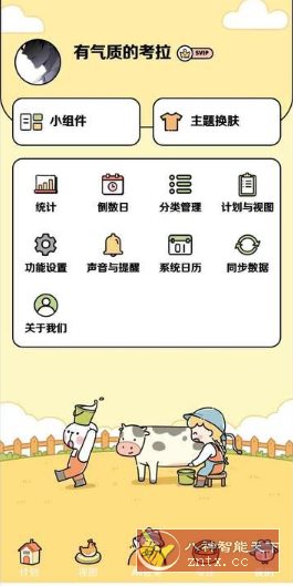 蕃茄计划 V1.3.3 高级版-壹元库
