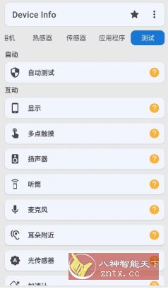 Device Info 设备信息 v3.4.0.5高级版-壹元库