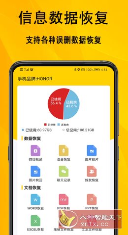 信息数据恢复v1.0.3会员版-壹元库
