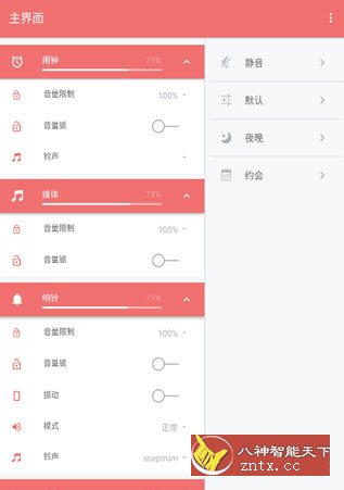 Volume Control Pro 音量控制v6.2.8专业版-壹元库
