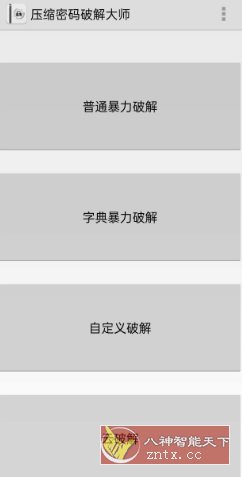 压缩密码破解大师6.3.0-壹元库