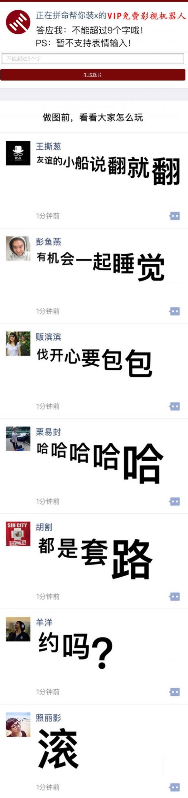 朋友圈尖叫体生成器源码：免费获取，打造爆款引流神器-壹元库