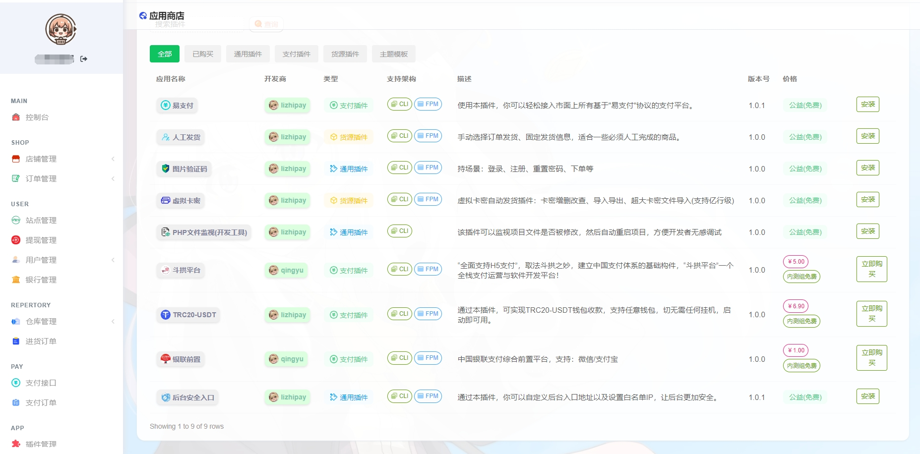 异次元荔枝V4.4自动发卡系统源码下载 | 全新UI，支持分站与货源系统-壹元库