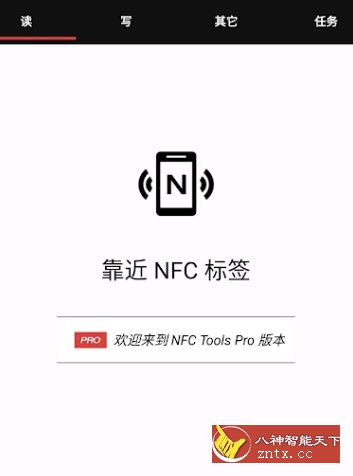 NFC工具箱v8.0.1高级高级版-壹元库