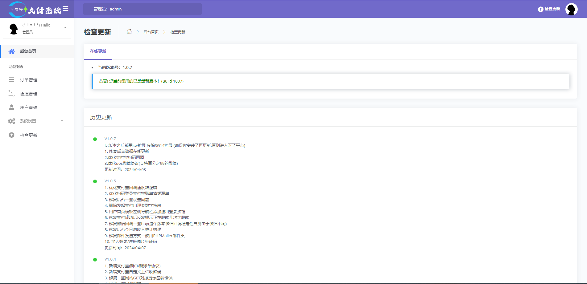 Peak码支付系统1.0.7免授权版下载：高性能聚合免签解决方案-壹元库