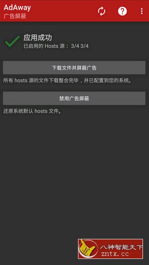广告走开 AdAway v4.3.2-191229-壹元库