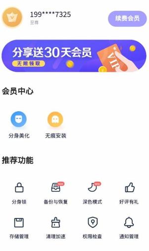 分身有术Pro 3.48.0高级版-壹元库