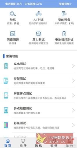 安兔兔评测 10.2.9纯净版-壹元库
