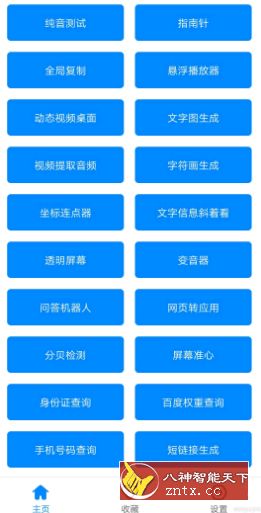 实用工具箱v3.1 ★超级多实用功能-壹元库