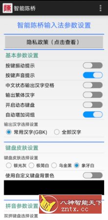智能陈桥输入法-壹元库