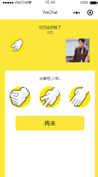 微信小程序猜拳游戏源码下载 | 完整项目结构与开发教程-壹元库