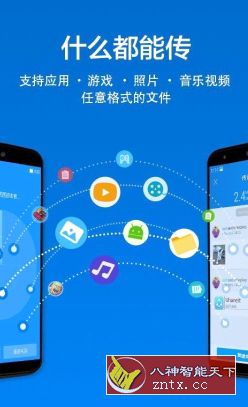 SHAREit 茄子快传v6.51.38纯净版-壹元库
