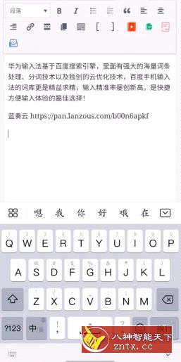 智慧输入法10.1.0.306 --华为定制版输入法-壹元库