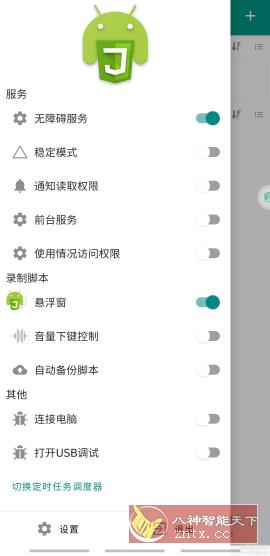 AutoX.ｊｓ v6 v6.3.7 --无需Root权限JS自动化软件-壹元库