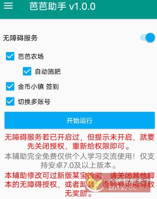 芭芭助手 V1.0.0清爽版 --做芭芭农场任务的助手-壹元库