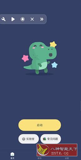 贝利自动点击器v2.6.7高级版-壹元库