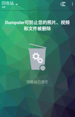 Dumpster Pro 回收站v3.13.403.83高级版-壹元库