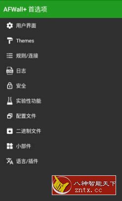 AFWall 防火墙+ v3.5.2 捐赠版-壹元库