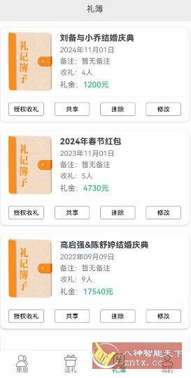 礼记簿子V3.2 清爽版-壹元库