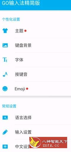 GO输入法v3.23 国际版精简-壹元库