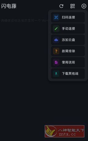 闪电藤v3.1.7免费版★局域网文件传输工具-壹元库