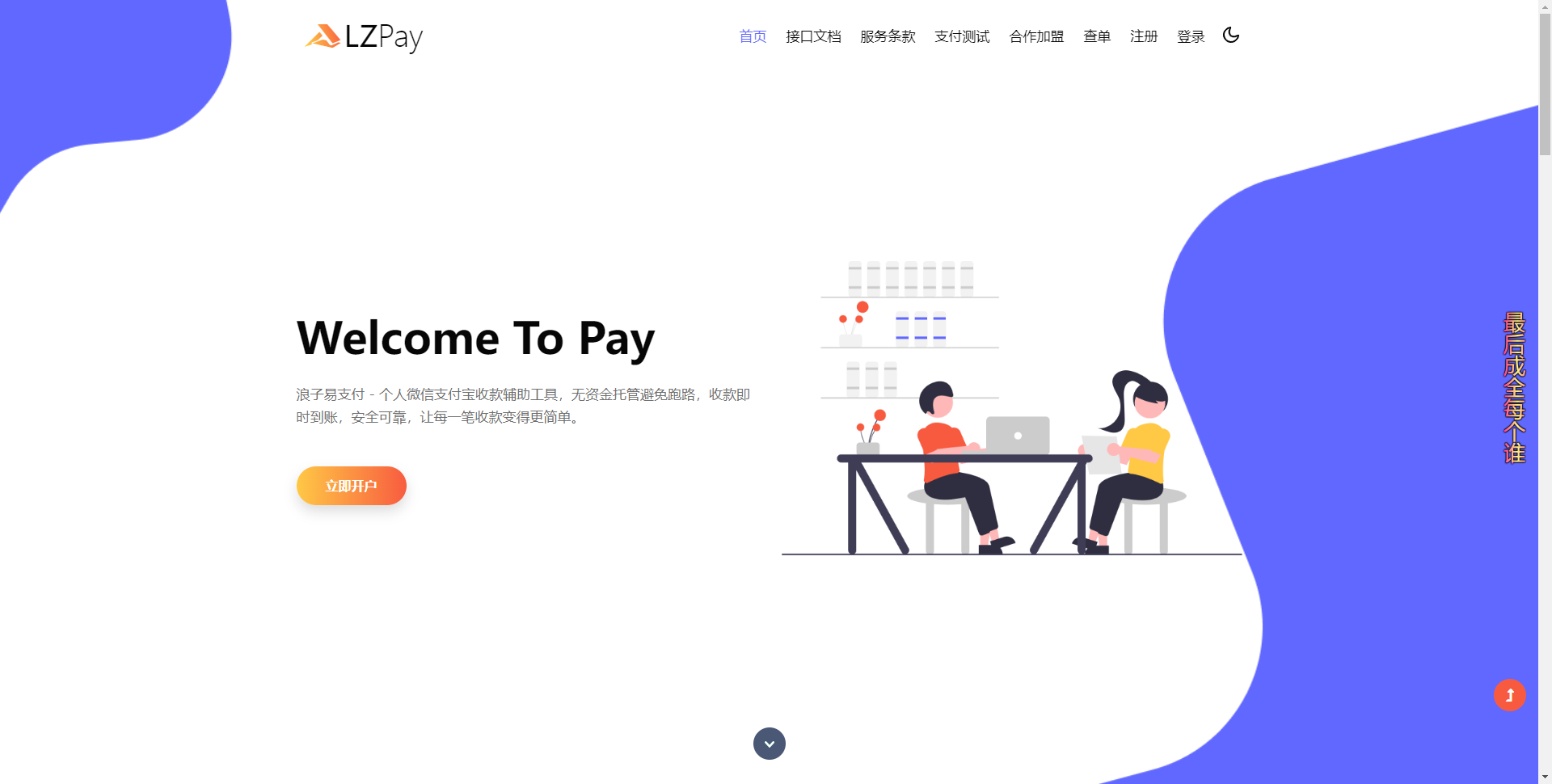浪子易支付11.24版源码发布：新增余额提醒、结算预留与拉卡拉等插件-壹元库