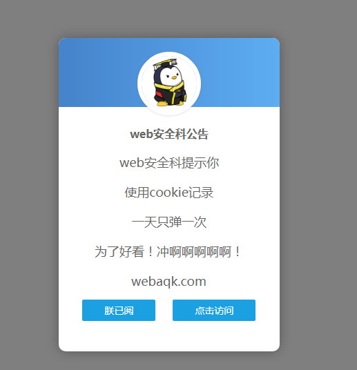弹窗公告源码下载：高颜值Cookie控制每日仅弹一次-壹元库