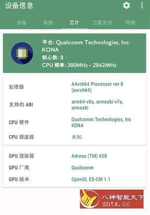 设备信息(Deviceinfo)v2.6.6.2纯净版-壹元库