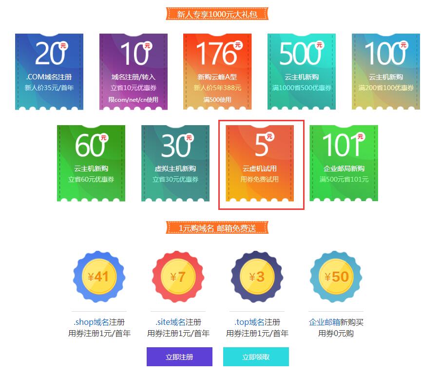 西部数码新用户专享：1元抢购域名与主机，限时活动火热进行中！-壹元库