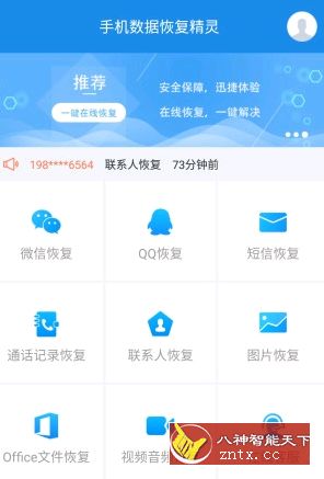 手机数据恢复精灵10.1.0纯净版-壹元库
