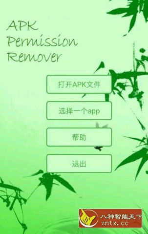 APK权限修改器1.4.0纯净版/高级/专业版-壹元库