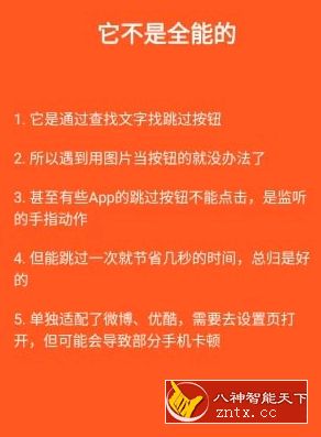 自动跳过 v3.3.4 纯净版-壹元库