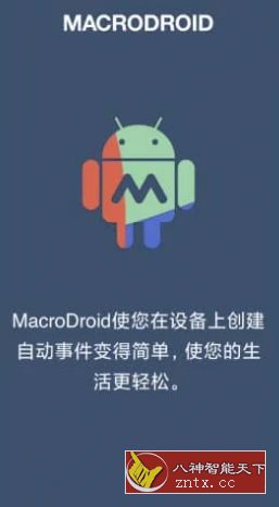 MacroDroid 任务自动化 v5.45.9 高级版-壹元库