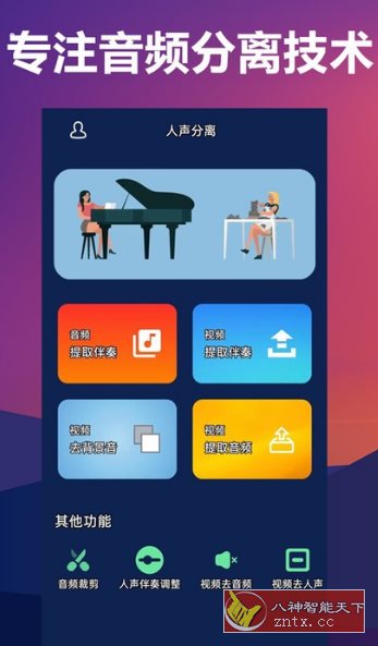 人声分离2.0.10-壹元库