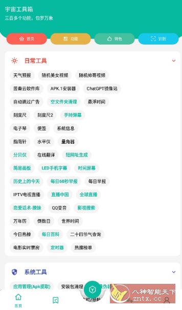 宇宙工具箱 2.8.1高级版-壹元库