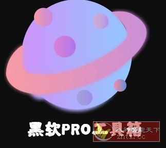黑软pro盒子2.0.1.6更新版-壹元库