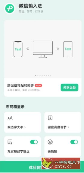 微信输入法谷歌版(微信键盘) v1.2.2-壹元库