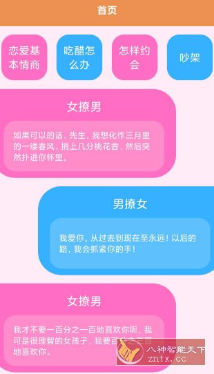 恋爱键盘话术v1.2.3纯净版-壹元库