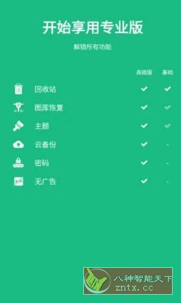 Dumpster Pro 数据回收站v3.21.414.61e1高级版-壹元库