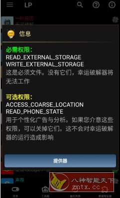 Lucky Patcher 幸运破解器11.8.1-壹元库