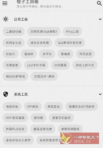 橙子工具箱v5.2纯净版-壹元库