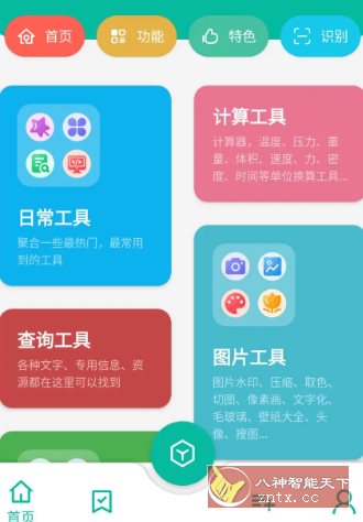 宇宙工具箱 v2.8.5高级版-壹元库