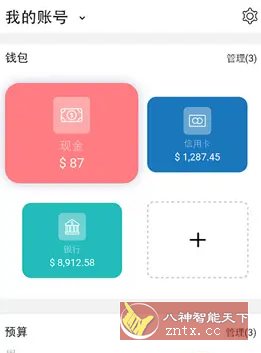 Money Manager轻松记账 v11.2 专业版-壹元库